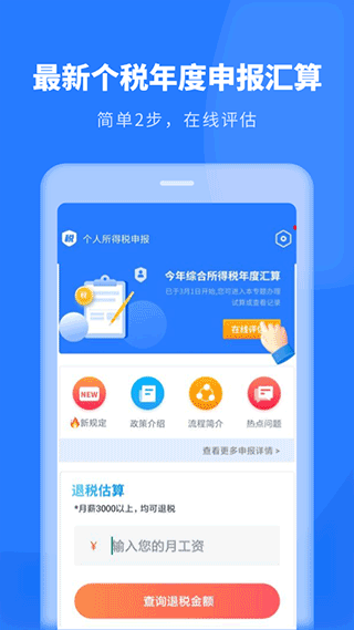 个税助理app截图2