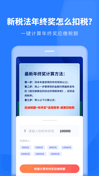 个税助理app截图3