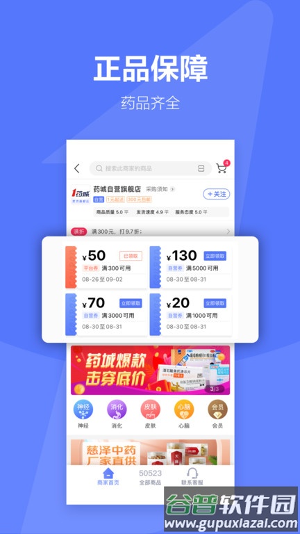 1药城软件官方版截图2