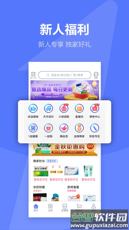 1药城软件官方版截图3