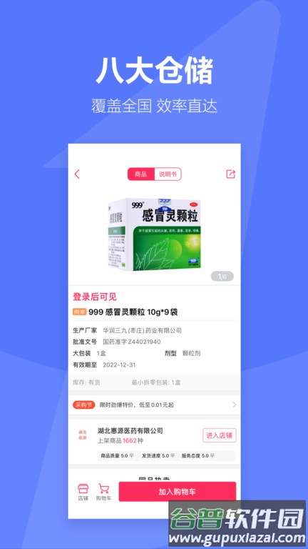 1药城软件官方版截图4