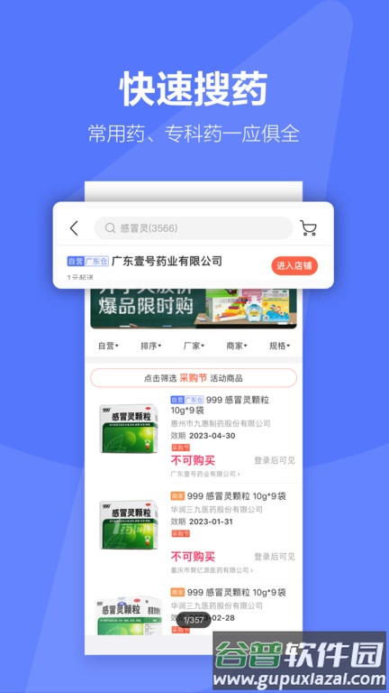 1药城软件官方版截图5