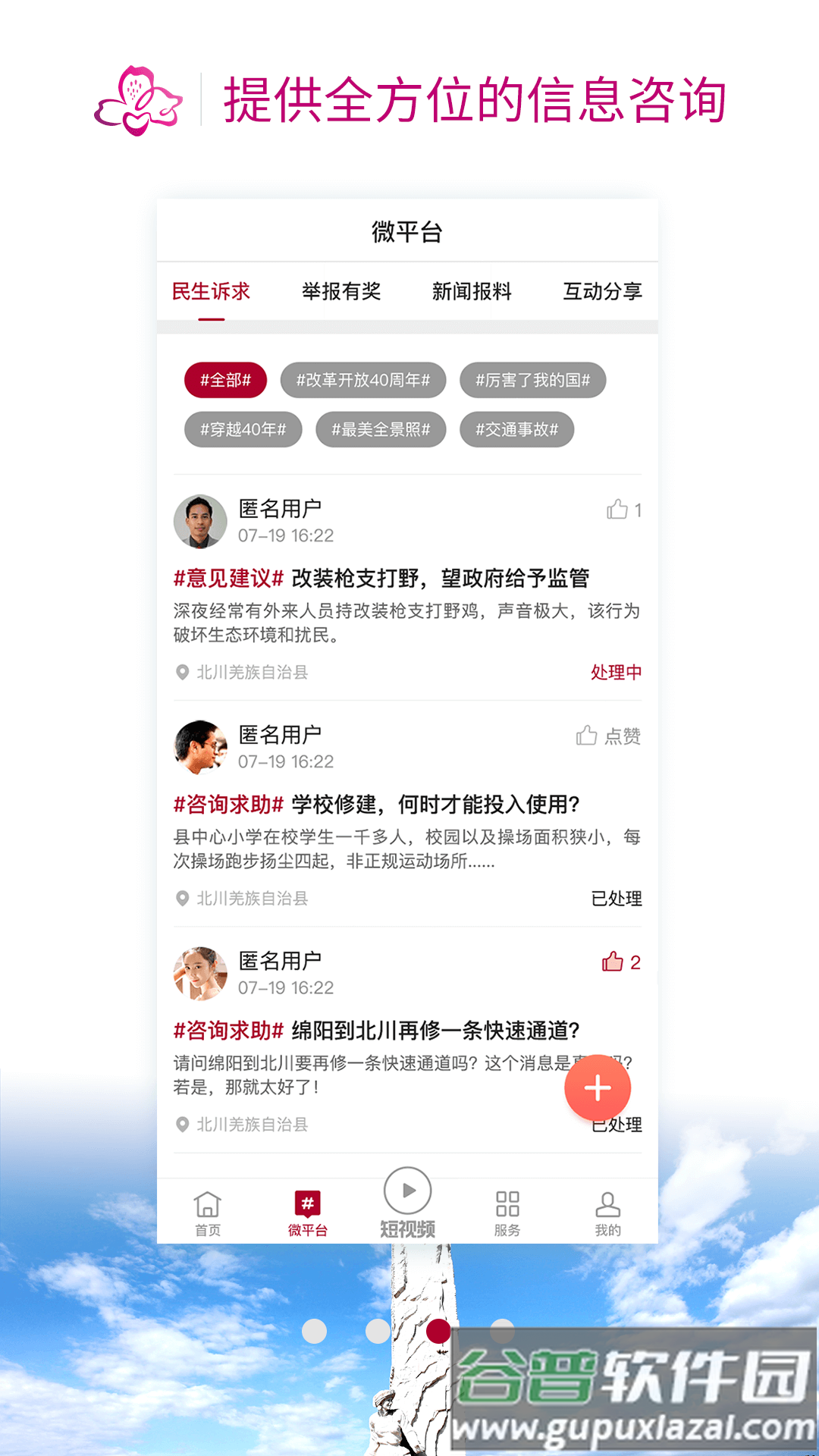 ​北川发布APP下载截图4