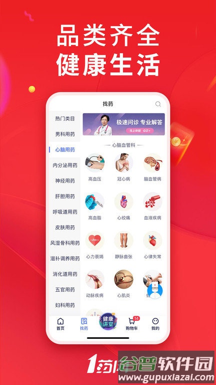 1药网网上药店app截图1