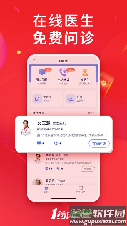 1药网网上药店app截图2