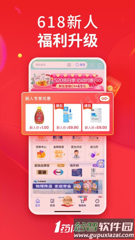 1药网网上药店app截图3