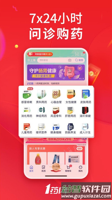 1药网网上药店app截图4
