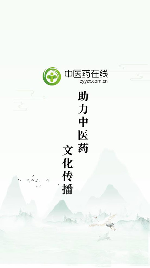 中医药在线app截图1