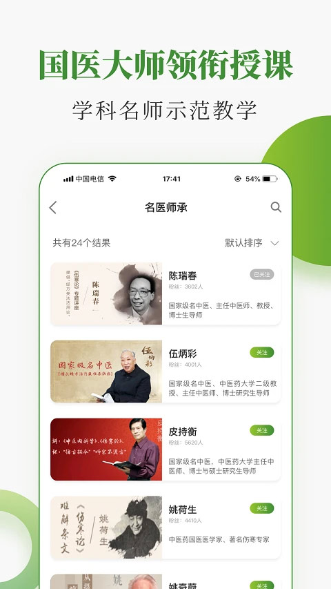 中医药在线app截图2