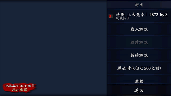 中华上下五千年2上古先秦最新版截图3