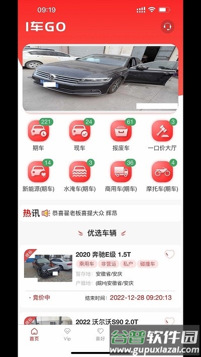 1车go拍卖网app截图3