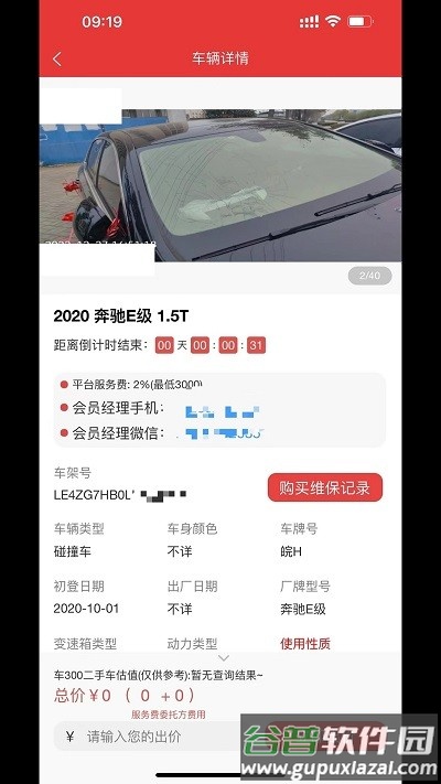1车go拍卖网app截图4