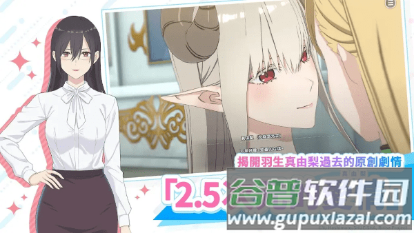 2.5次元的诱惑天使们的舞台游戏截图5