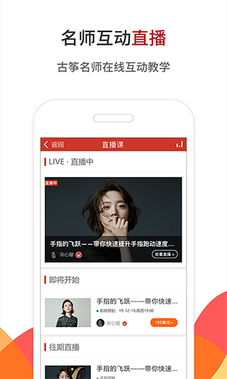 中国古筝网app截图1