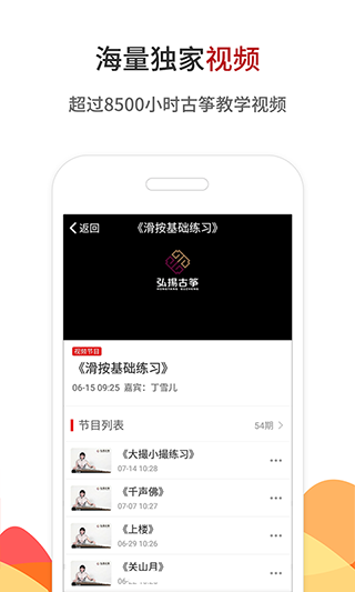 中国古筝网app截图4