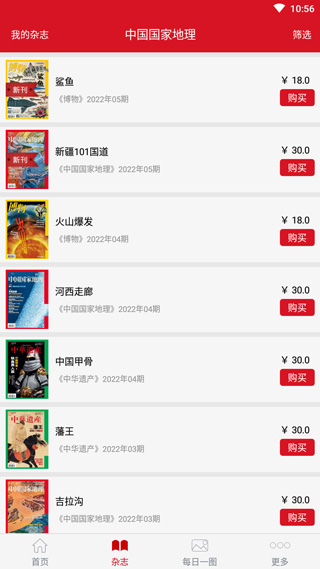 中国国家地理app截图1