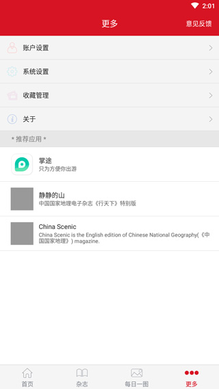 中国国家地理app截图3