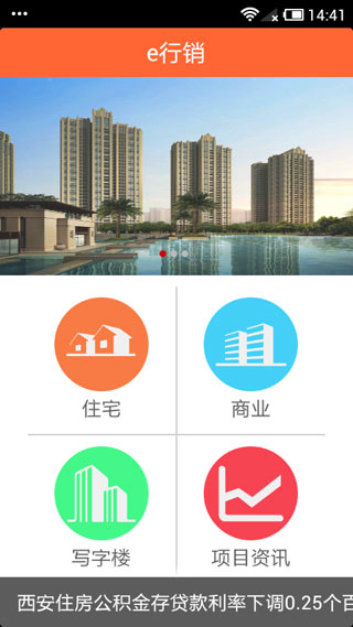 中国平安口袋e行销截图3
