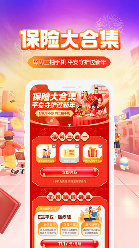 中国平安好车主app截图1