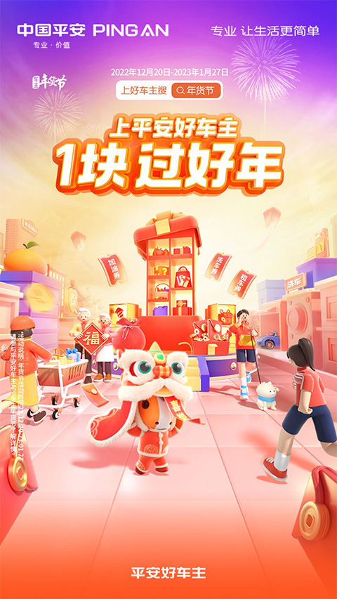 中国平安好车主app截图4