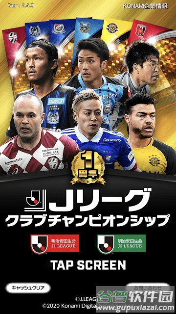 2020J联盟冠军杯截图1