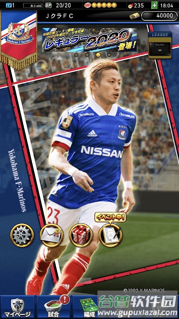 2020J联盟冠军杯截图4