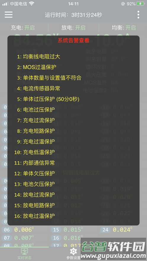 极空bms免费下载安装