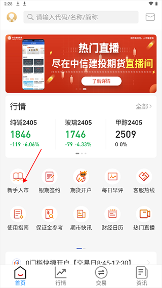 中信建投期货通app官方版