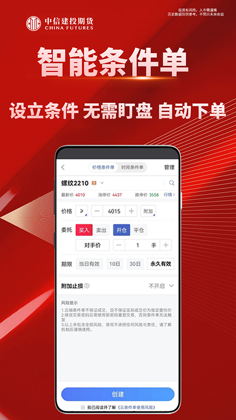 中信建投期货通app官方版截图2