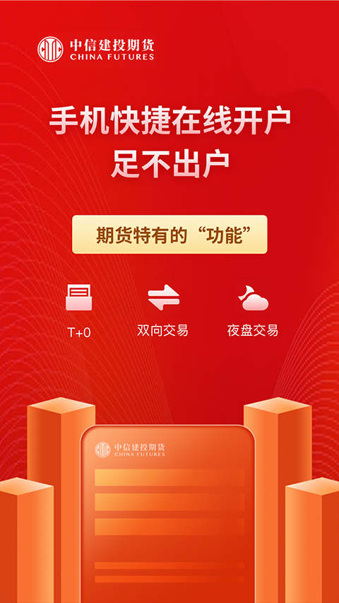 中信建投期货通app官方版截图4