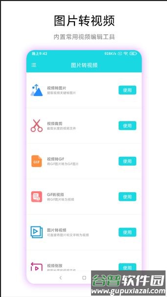 ​图片转视频app下载截图1