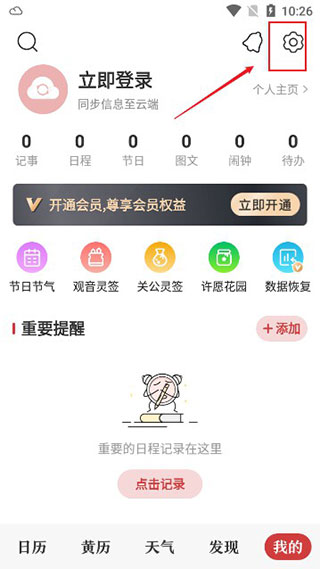 中华万年历老黄历原版