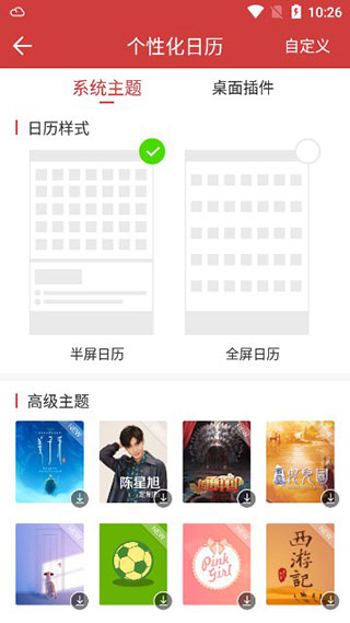 中华万年历老黄历原版