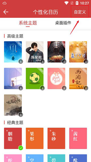 中华万年历老黄历原版