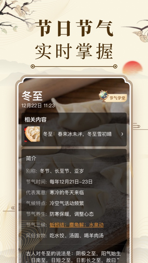 中华万年历老黄历原版截图3