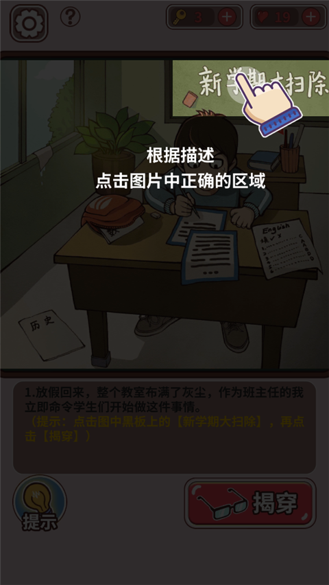 中国式班主任最新版