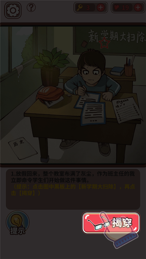 中国式班主任最新版