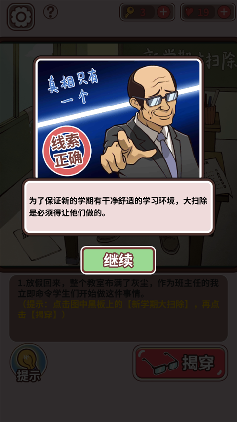 中国式班主任最新版