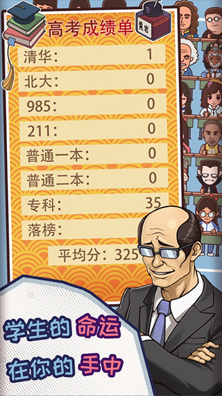 中国式班主任最新版截图5