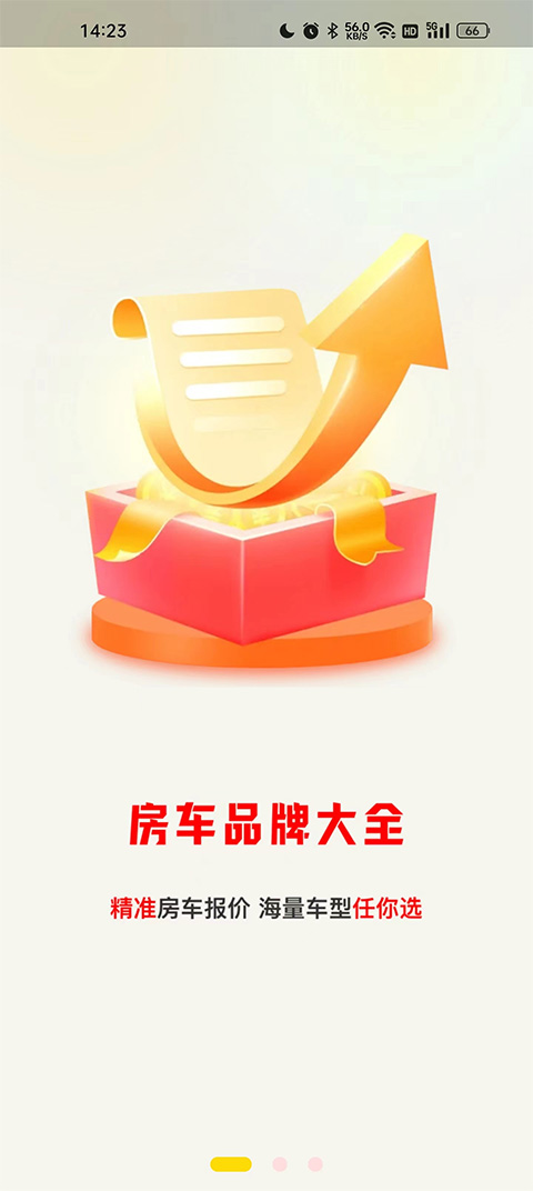 中国房车网app截图1