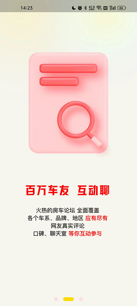 中国房车网app截图2