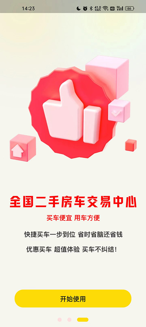 中国房车网app截图3