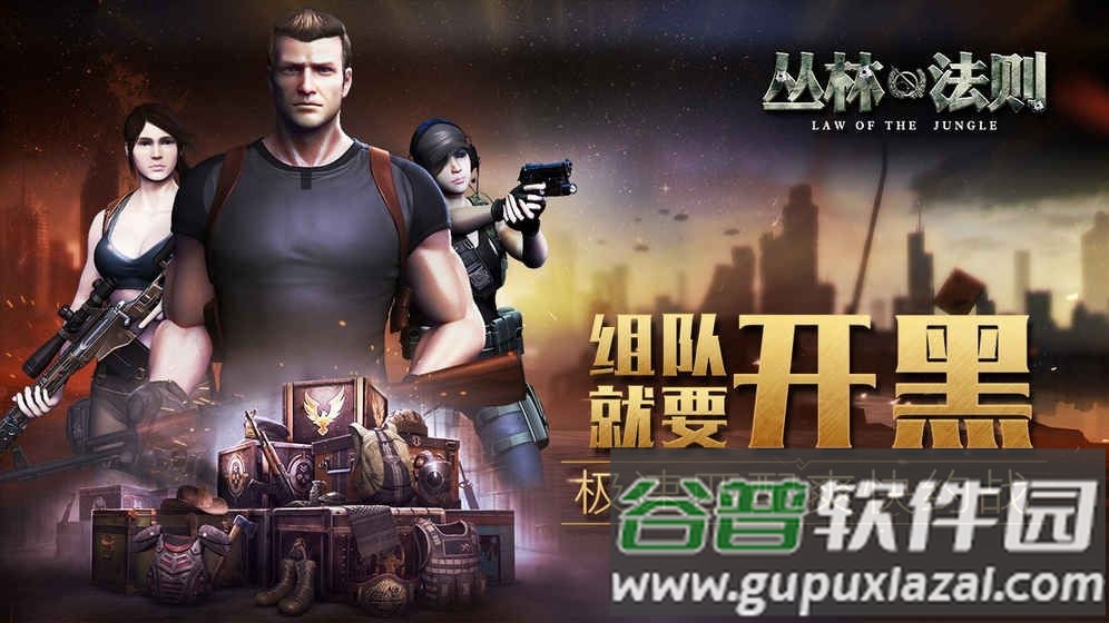 2018丛林法则绝地大逃杀截图3