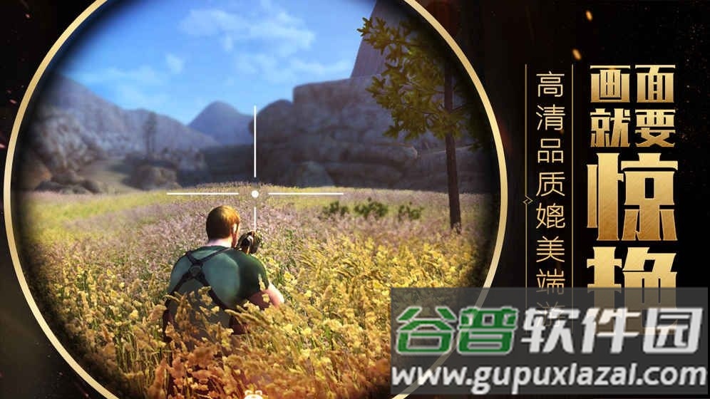 2018丛林法则绝地大逃杀截图5