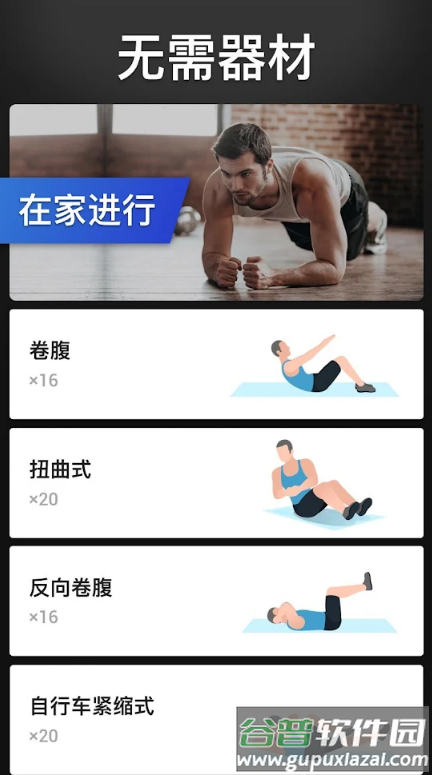 30天内练出六块腹肌app去广告截图3