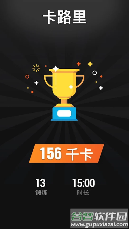 30天内练出六块腹肌app去广告截图5