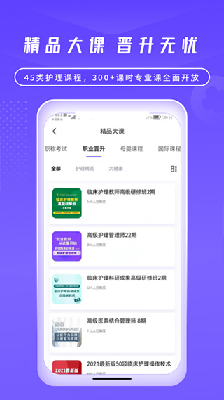 中国护士网app截图3