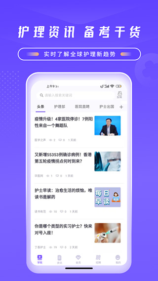 中国护士网app截图4