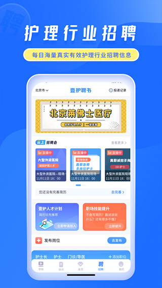 中国护士网app截图5