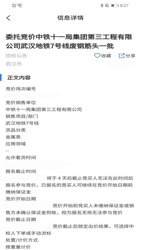 中国招标网app截图2